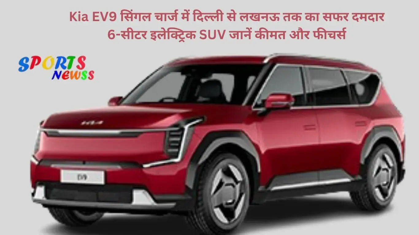 Kia EV9 travels from Delhi to Lucknow on a single charge. Powerful 6-seater electric SUV