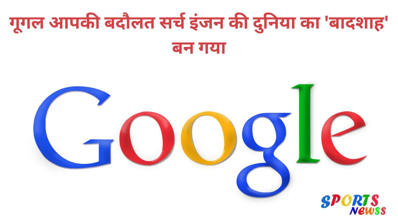 google-search-engine-ki-safalta