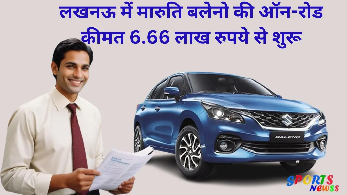 lucknow-mein-maruti-baleno-on-road-price